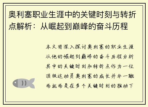 奥利塞职业生涯中的关键时刻与转折点解析：从崛起到巅峰的奋斗历程